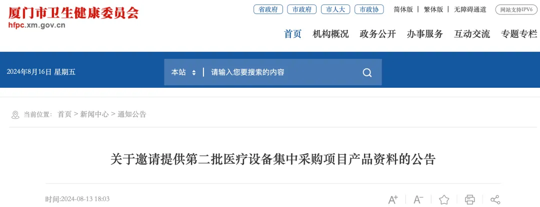 最新！廈門醫(yī)院集中采購醫(yī)療設備近300臺/套，監(jiān)護儀等10個品類是重點采購項目！