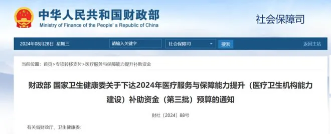 中央財政下發(fā)42.45億！200家醫(yī)院設備配置大升級！