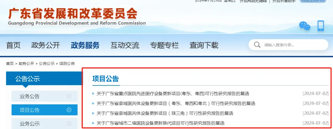 超53.9億元投資，廣東省醫(yī)療設備更新公示！