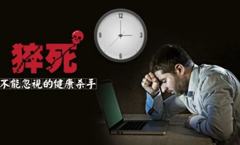 猝死的誘因不容忽視，家用健康監(jiān)測(cè)設(shè)備怎么選？